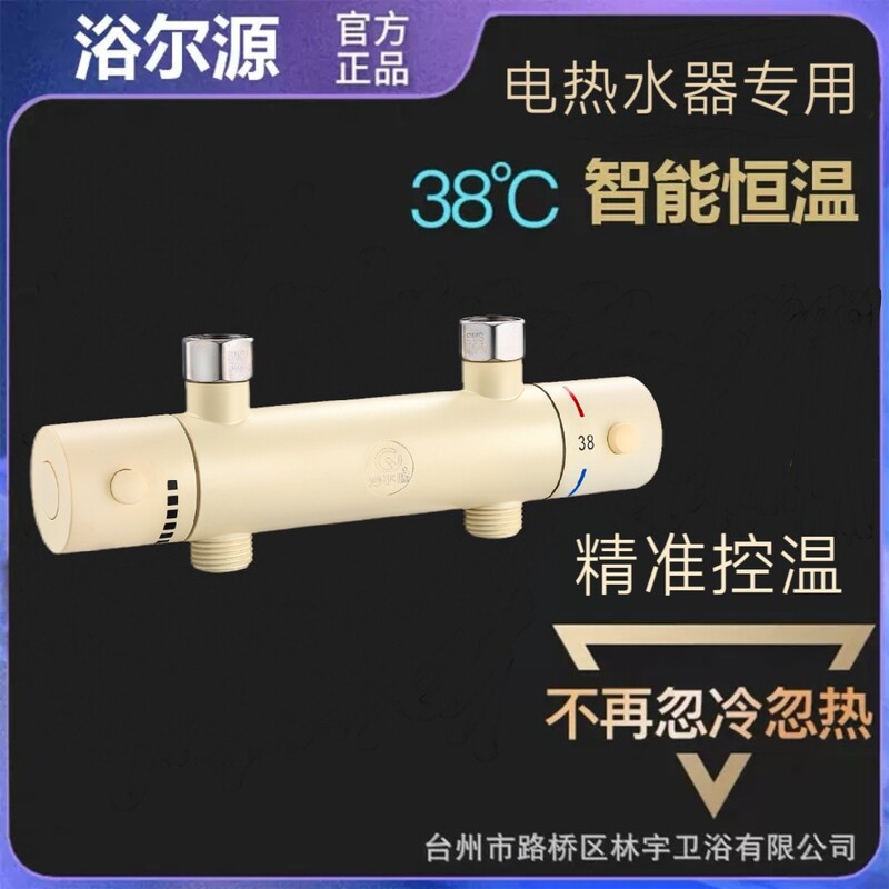 Electric water heater thermostatic valve, intelligent dedicated mixing valve, automatic water temperature adjustment, shower faucet controller