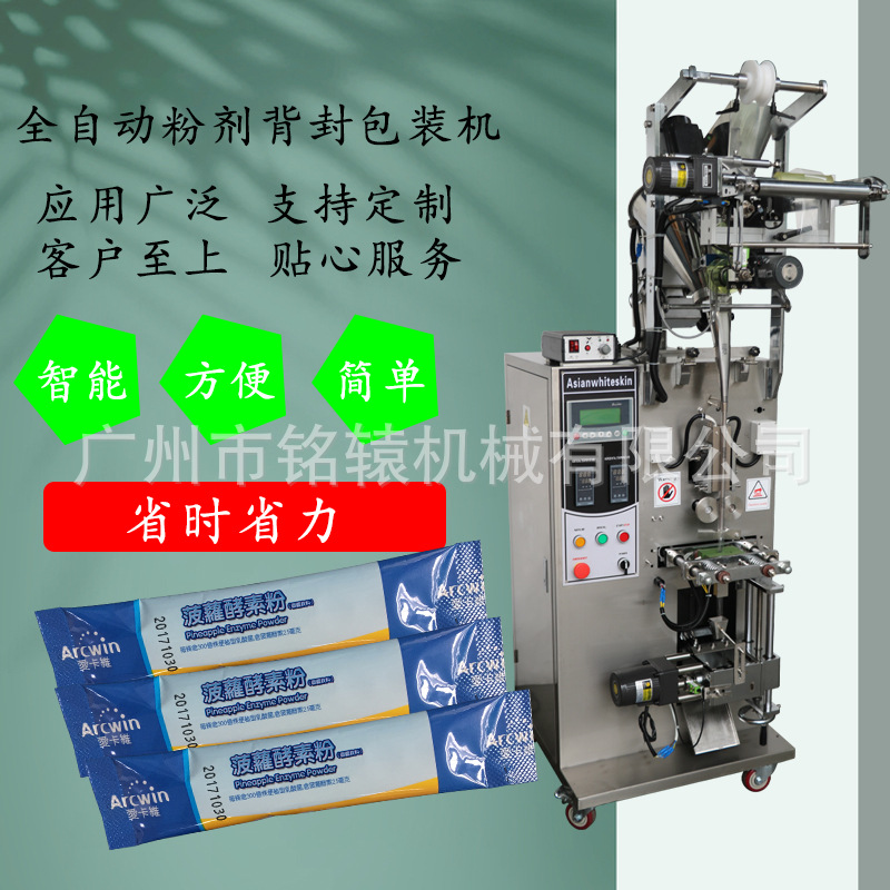 厂家定制热销条状抹茶粉定量包装机小型立式粉末多功能包装机