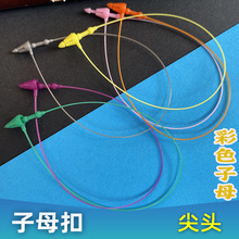 【彩色子母扣】手穿胶针手串 塑料扣胶线 挂牌绳手穿 子母扣胶针