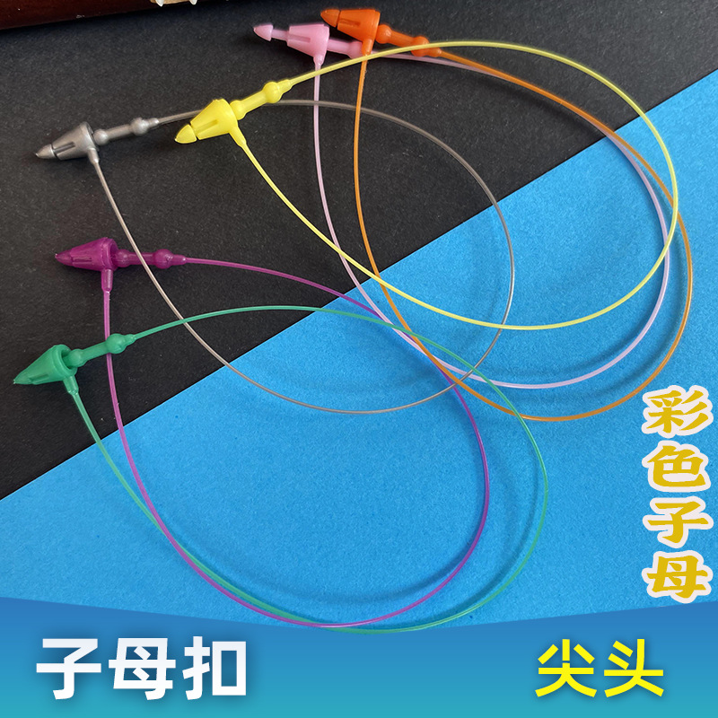 【彩色子母扣】手穿胶针手串 塑料扣胶线 挂牌绳手穿 子母扣胶针