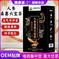 人参枸杞六宝茶袋泡茶人参黄精桑葚枸杞组合花茶八宝养生茶