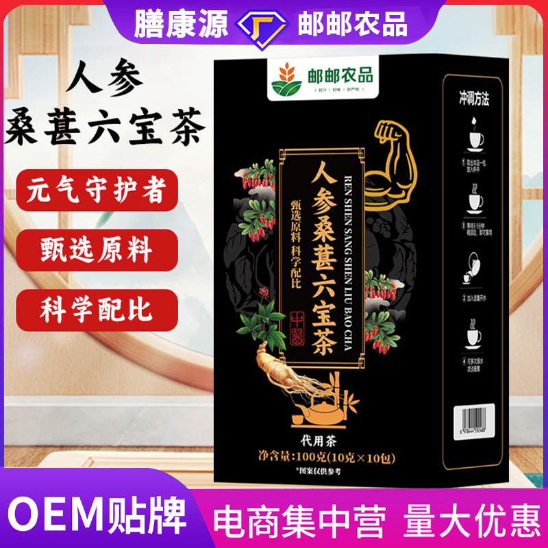 人参枸杞六宝茶袋泡茶人参黄精桑葚枸杞组合花茶八宝养生茶|undefined