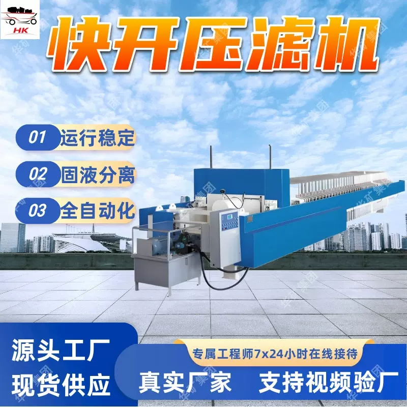 矿用快开压滤机 污水处理压滤机 污泥脱水过滤机 矿用快开压滤机