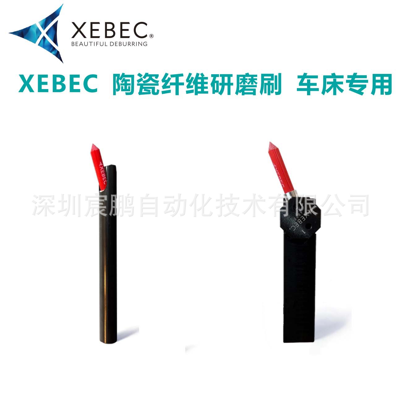 TM-SH-S2525车床专用陶瓷纤维磨刷方型刀柄，日本XEBEC品牌