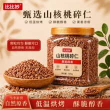 比比妙新货山核桃碎仁散装500g小核桃碎肉即食小零食坚果特产