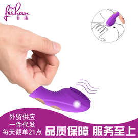 G点震动手指套扣扣指刺套女用器具AV按摩棒成人情趣用品一件代发