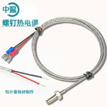 M6螺钉式热电偶M8温度探头感温线Pt100热电阻温度传感器K型热电偶