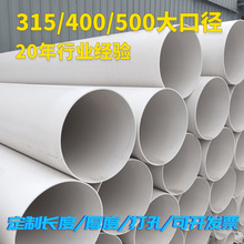 pvc���Ϲܴ�ڏ���ˮ�� pvc��315������ˮ��ȫ���� 500pvc��ˮ��