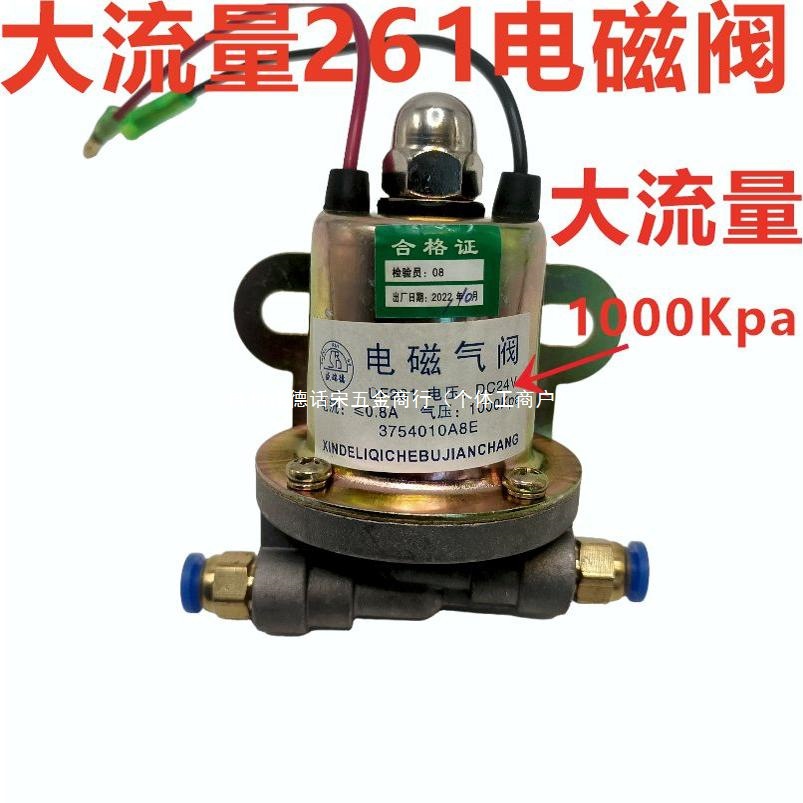 电磁气阀电磁阀开关26124V铜线气顶货车自卸车半挂车顶喇叭电磁阀
