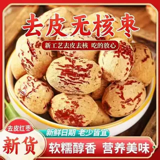 代发去皮去核红枣虎皮枣批发 新疆特产大颗若羌灰枣去皮无核红枣