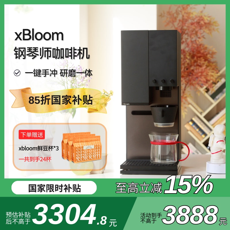 Wholesale Xbloom Studio Pianist Coffee Machine Fully Automatic Hand Brew Coffee Machine Capsule Grinding Weighing Home