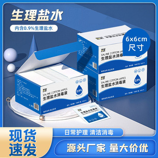 0.9% physiological saline wipes special cotton pad for wet compress face fat particles acne cleaning 100 pieces factory wholesale