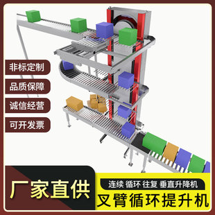 Fork Arm Type Circulating Continuous Vertical Elevator Logistics Material Pallet Chain Conveyor Reciprocating Elevator