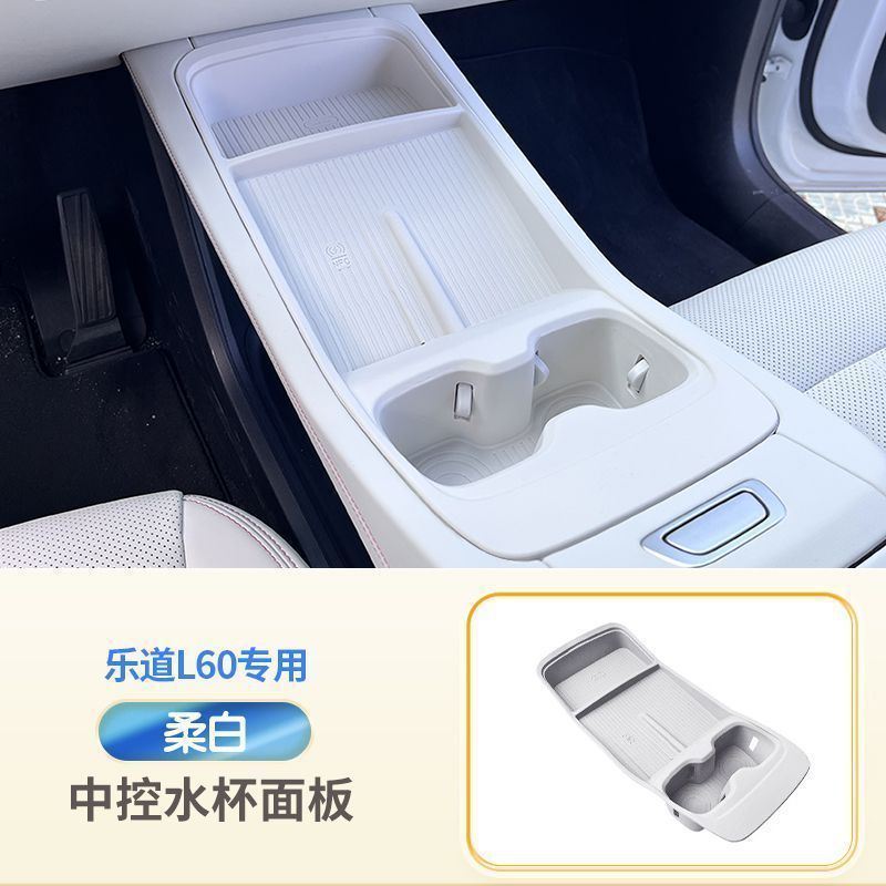 适用汽车内装饰乐道L60用品配件中控无线充水杯架硅胶防滑垫改装|undefined