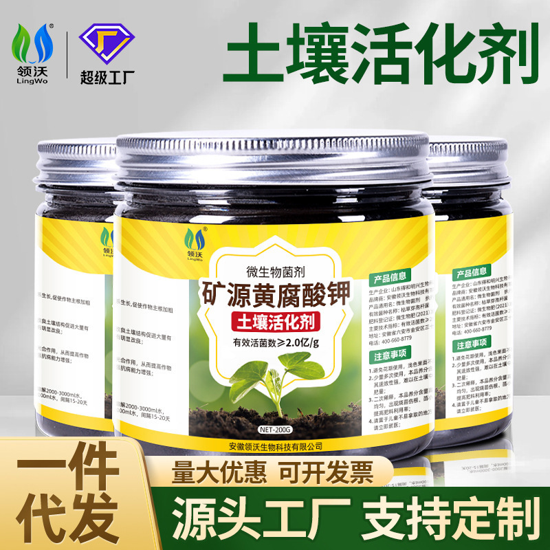 Lingwo Manufacturer Wholesales Soil Activation Mineral Source Potassium Fulvic Acid Microbial Fertilizer Activator to Improve Soil