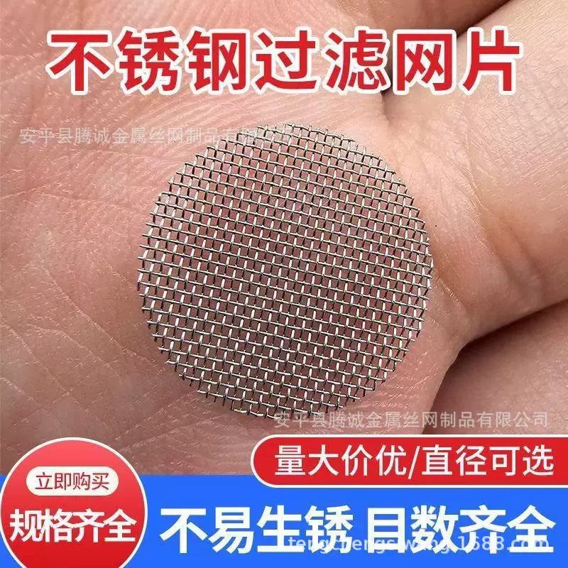 厂家直销316材质不锈钢过滤片304过滤网异形过滤网8-2000目