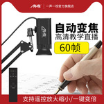 教学摄像头电脑台式笔记本60帧直播书法硬笔高清美颜外置摄影头