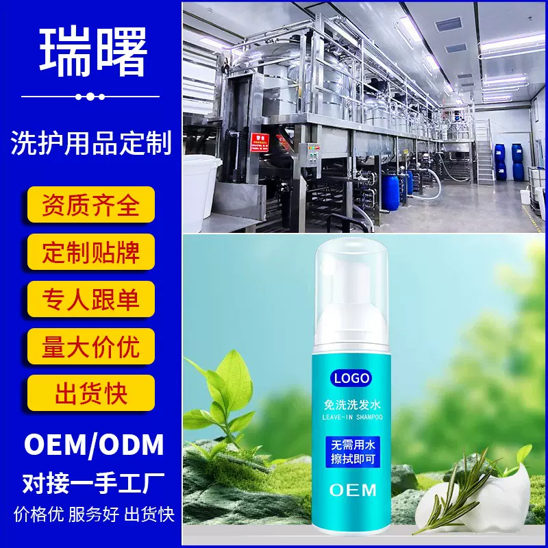 卧床老人免水洗发水干洗头发免洗洗发露乳膏液代加工定制跨境外贸