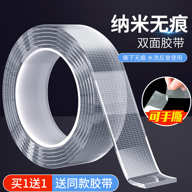 网格纳米双面胶透明强力固定易撕手撕无痕防水万能纳米胶带