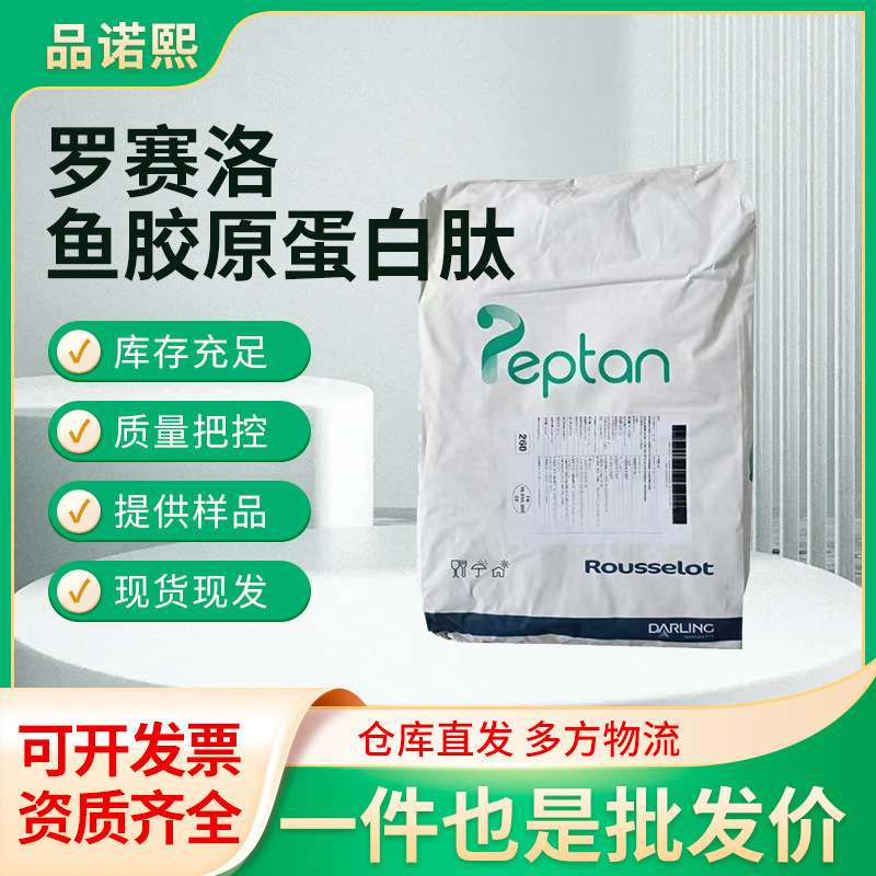 Collagen Peptide French Rosello Fish Collagen Peptide Collagen 2000D Collagen Peptide
