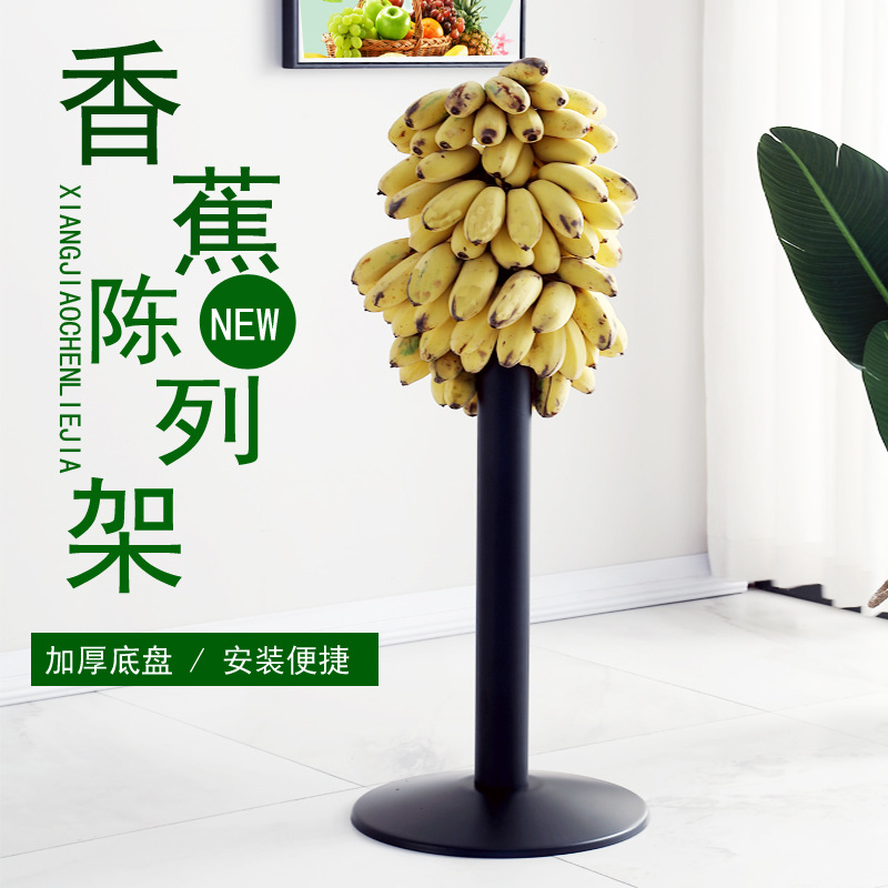 Internet-famous banana plug-in display rack, pinkish-brown hanging iron thickened display rack, supermarket fruit store shelf