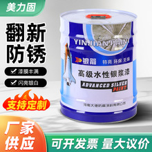 高级水性银浆漆钢结构栏杆金属表面防锈漆银白色漆涂料油漆耐腐蚀