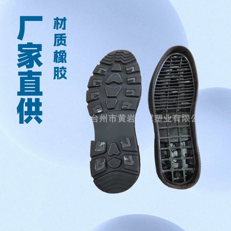 Linghui Plastic Industry 9F398 Толстая резиновая подошва резиновая подошва обувь, обувные материалы, аксессуары для обуви