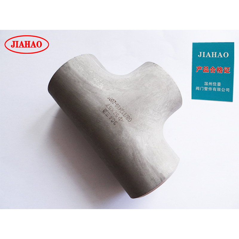 GB/T12459 304不锈钢冲压对焊式三通接头