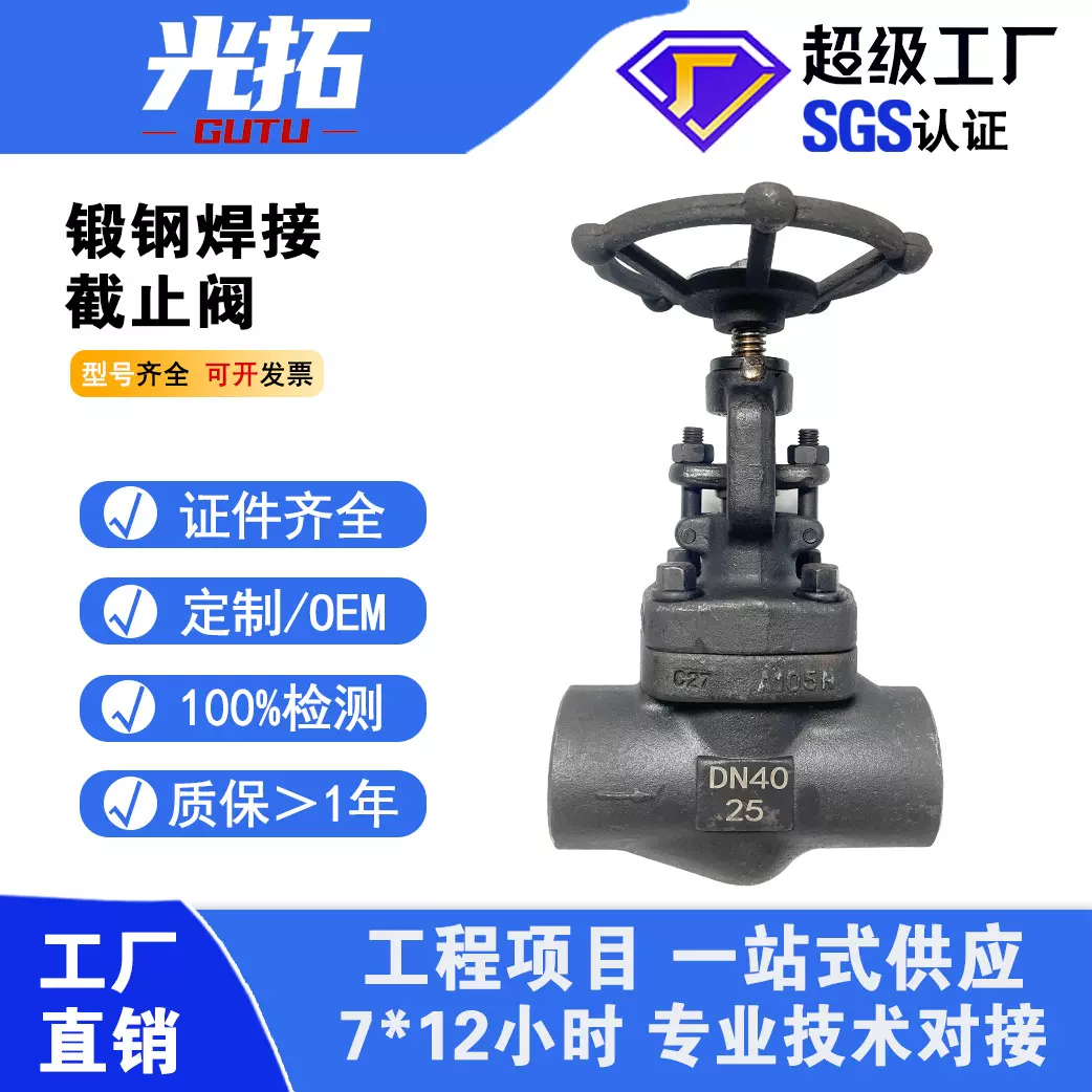 J61H焊接式锻钢截止阀 800LB手动蒸汽截止阀规格齐全