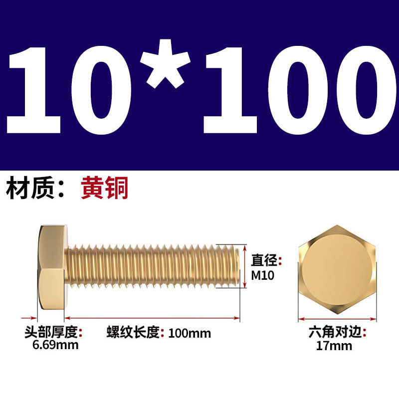 真鍮製六角ネジメーカー卸売 H62 銅製六角ボルト銅ネジ M4/M5M/6/M10M-M24|undefined