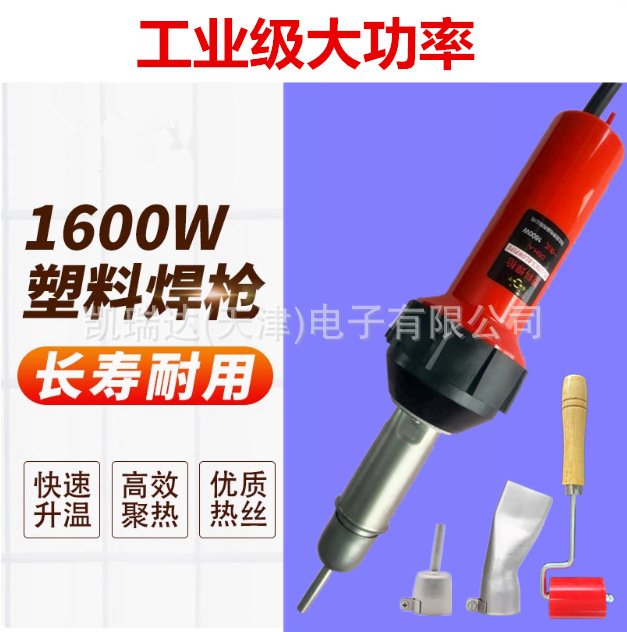 工业级大功率1600W热风枪pvc塑料焊枪可调温pp塑胶地板革接缝焊接