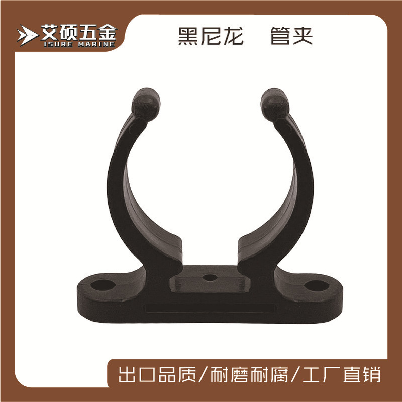 Factory wholesale pipe clamp nylon plastic pipe clamp clamp Yacht Marine ship accessories applicable 38 -- 42MM Factory wholesale pipe clamp nylon plastic pipe clamp clamp Yacht Marine ship accessories applicable 38 -- 42MM