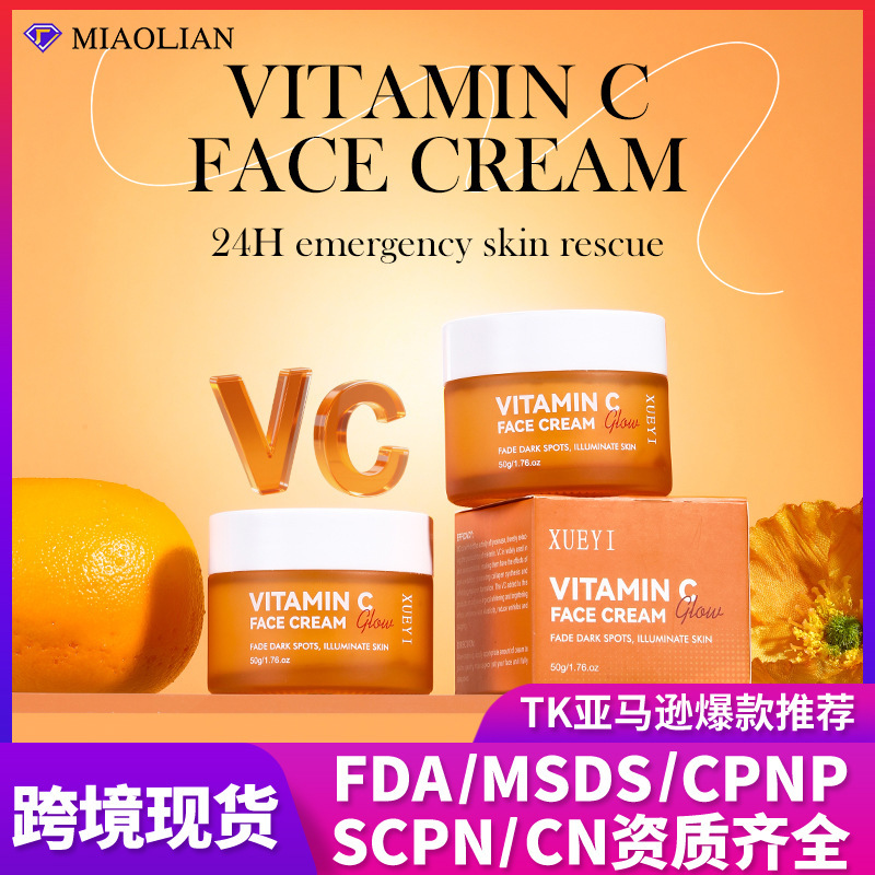 跨境维C面霜滋润修复提亮肤色懒人面霜提拉紧致收缩毛孔VC精华霜|undefined