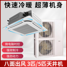 格力嵌入式商用吸顶天井机冷暖两用3匹5p中央空调单冷天花机二手