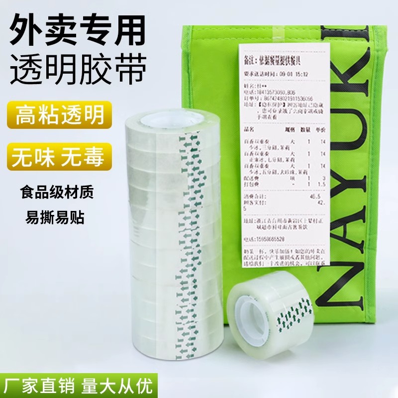 外卖单胶带批发高粘易撕快餐打包专用透明小胶带外卖奶茶咖啡饮料