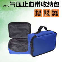 2070气压式止血带手提包手电动气囊气压导管袖带收纳袋定制订做