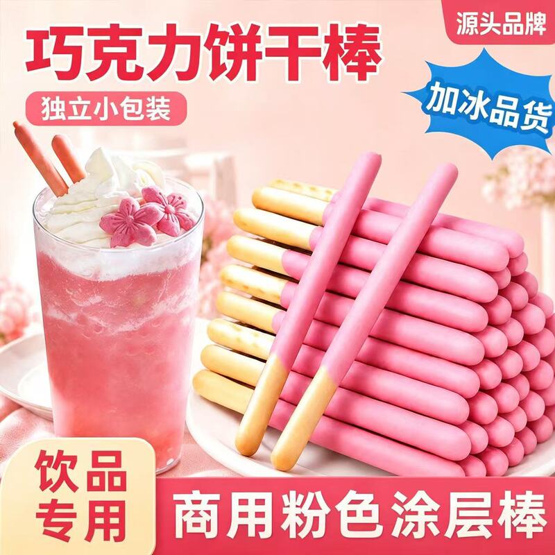 Pink strawberry-flavored finger biscuits for commercial wholesale, ice cream dessert cake decoration, coated chocolate bars