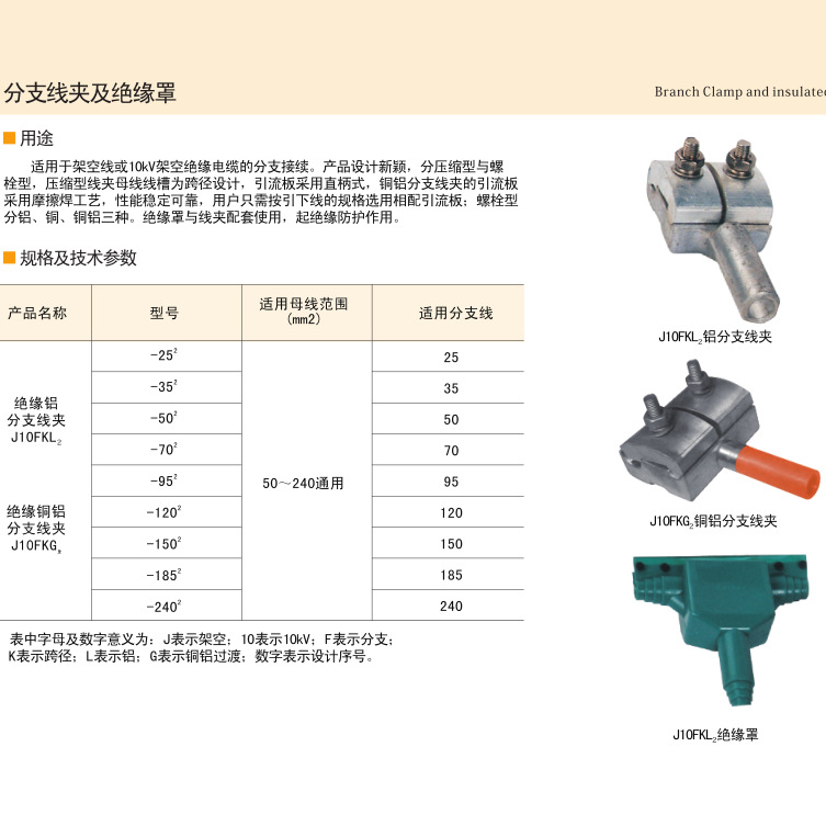 铜铝分支线夹及绝缘罩 铝分支线夹导线范围50-240默认项