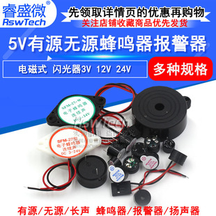 有源蜂鸣器