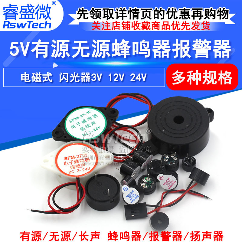 5vアクティブパッシブブザー警報器電磁式汎用信号器スピーカフラッシュ器3v12v24v|undefined