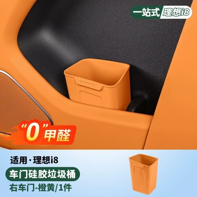 and AITO vehicles, including car-mounted trash: Other Automotive Interior Supplies - right-door-trash-binumbrella-holder-orange-yellow