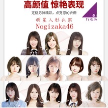 乃木坂46Nogizaka46白石麻衣斋藤飞鸟日本明星周边人形衣架