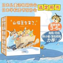 山猫医生系列全4册精装儿童绘本故事书宝宝睡前阅读物亲子共读