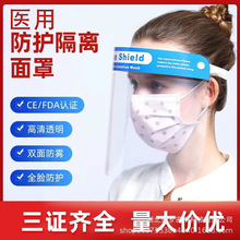 醫用一次性面罩防護面罩防飛沫防塵面罩雙面防霧高清透明貨源足