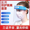 medical disposable face shield protect face shield Droplet dustproof face shield Two-sided Fog high definition transparent Source of goods