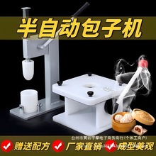 手动家用米粿手工半自动商包子机包子机收口青团仿小型半自动