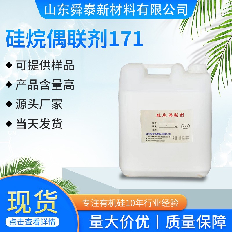 现货供应硅烷偶联剂A-171乙烯基聚乙烯交联促进剂合成橡胶改性