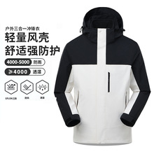 秋冬户外运动三合一冲锋衣男女防风防水抗寒登山服外套跨境可定制