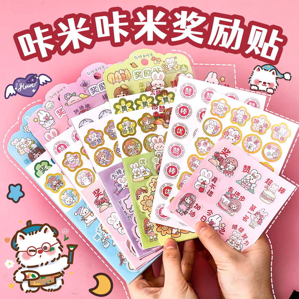 儿童可爱奖励贴纸小学生开学季鼓励素材贴卡通励志小贴画文具贴纸