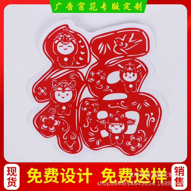 Статические наклейки на окна, самоклеящиеся статические наклейки на окна с символом счастья на китайском языке для Нового года, украшения для окон на Весенний фестиваль, оптовая продажа наклеек на стекло для витрин торговых центров.